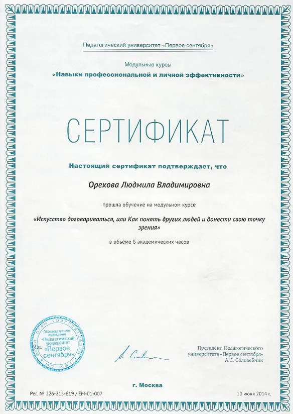 Сертификат