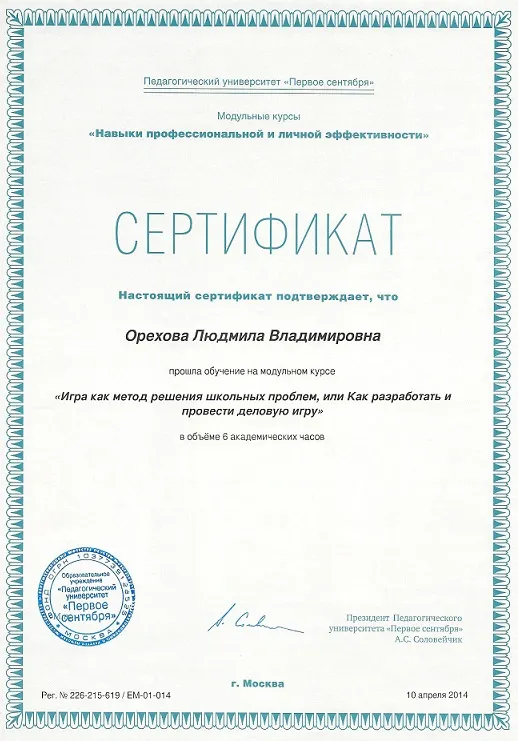 Сертификат