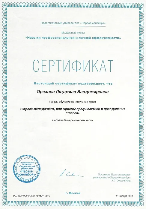 Сертификат
