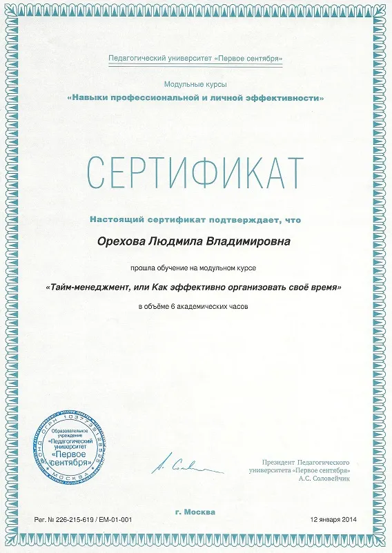 Сертификат