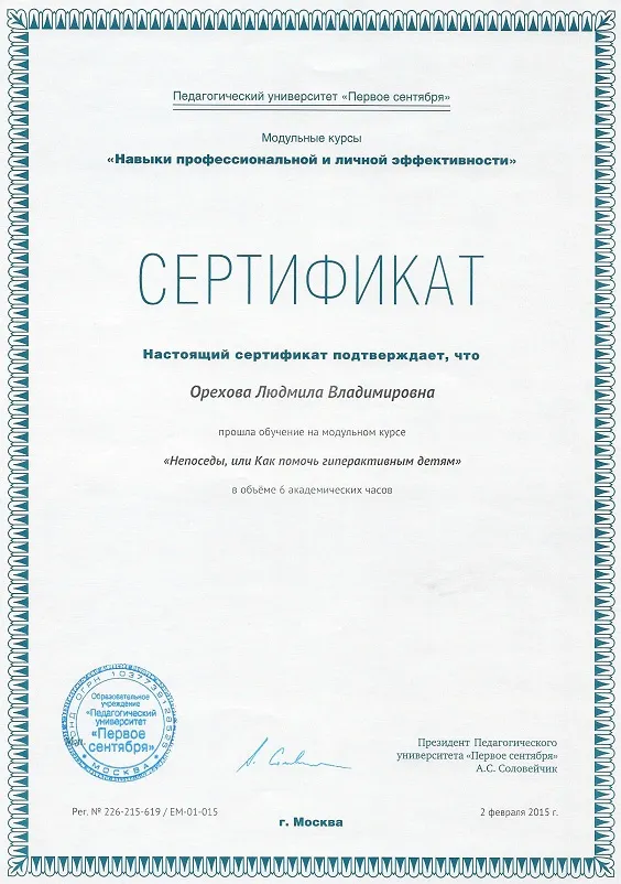 Сертификат
