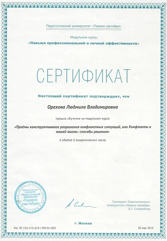 Сертификат