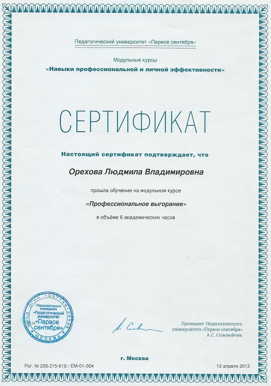Сертификат
