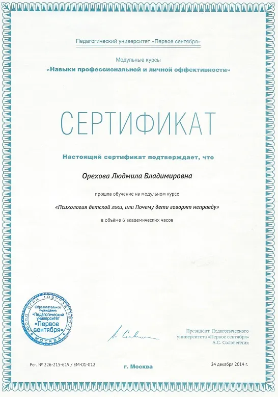 Сертификат