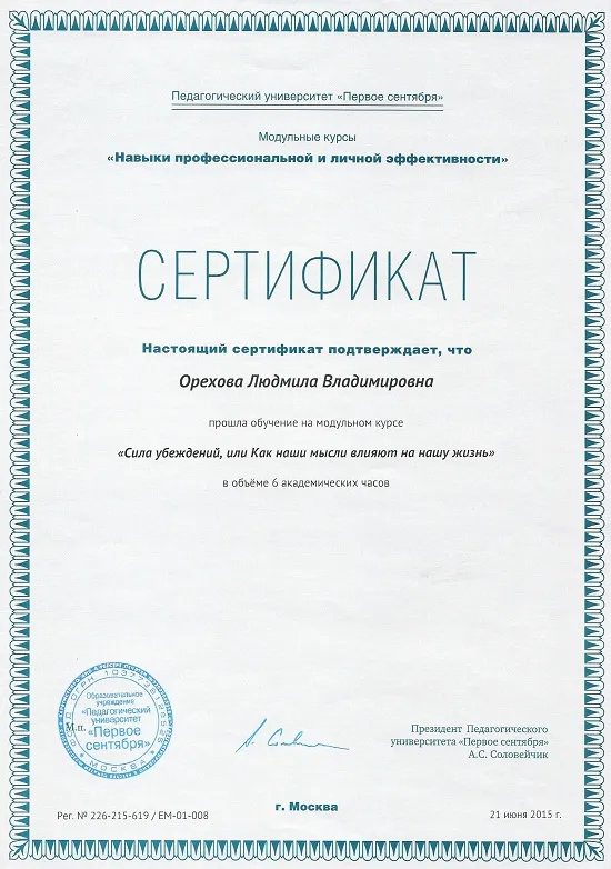 Сертификат