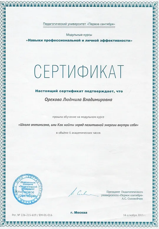Сертификат