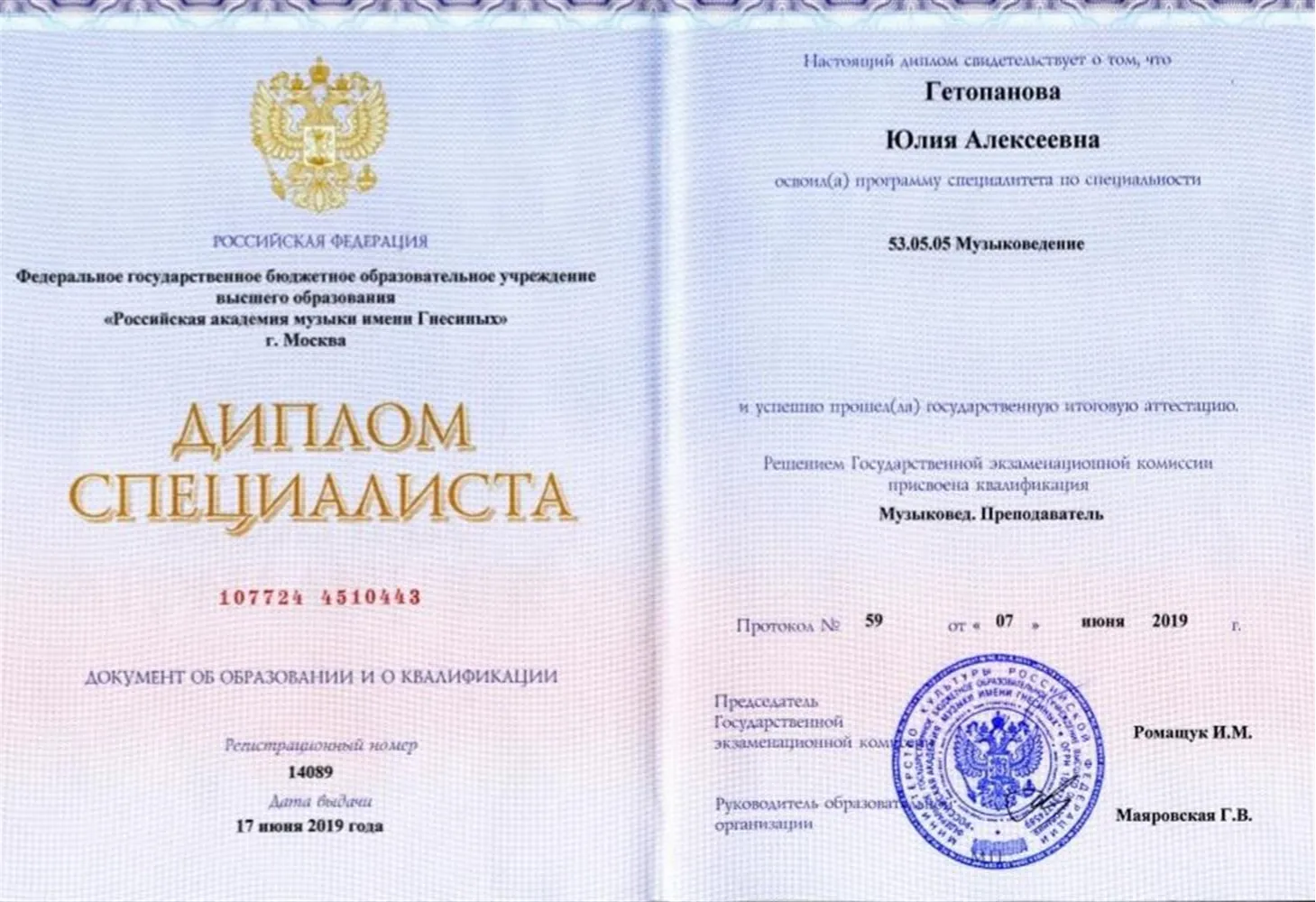 Диплом