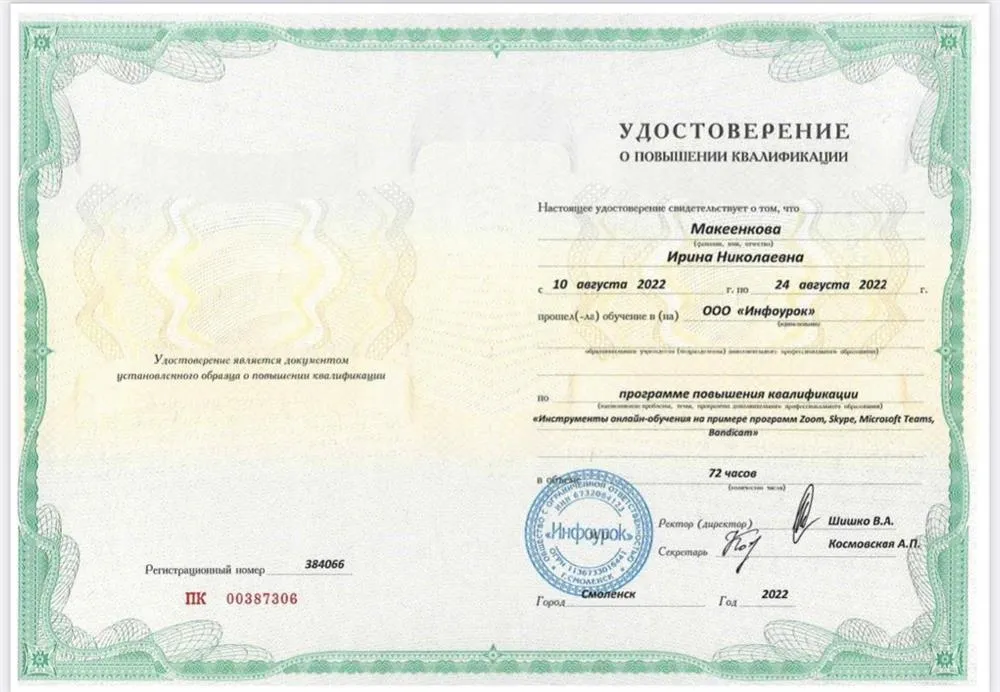 Удостоверение о повышении квалификации 