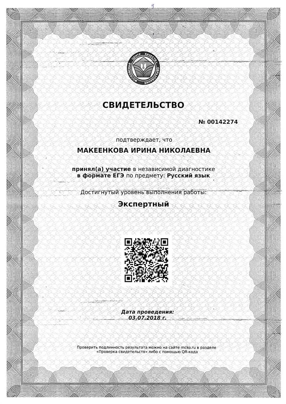 Свидетельство