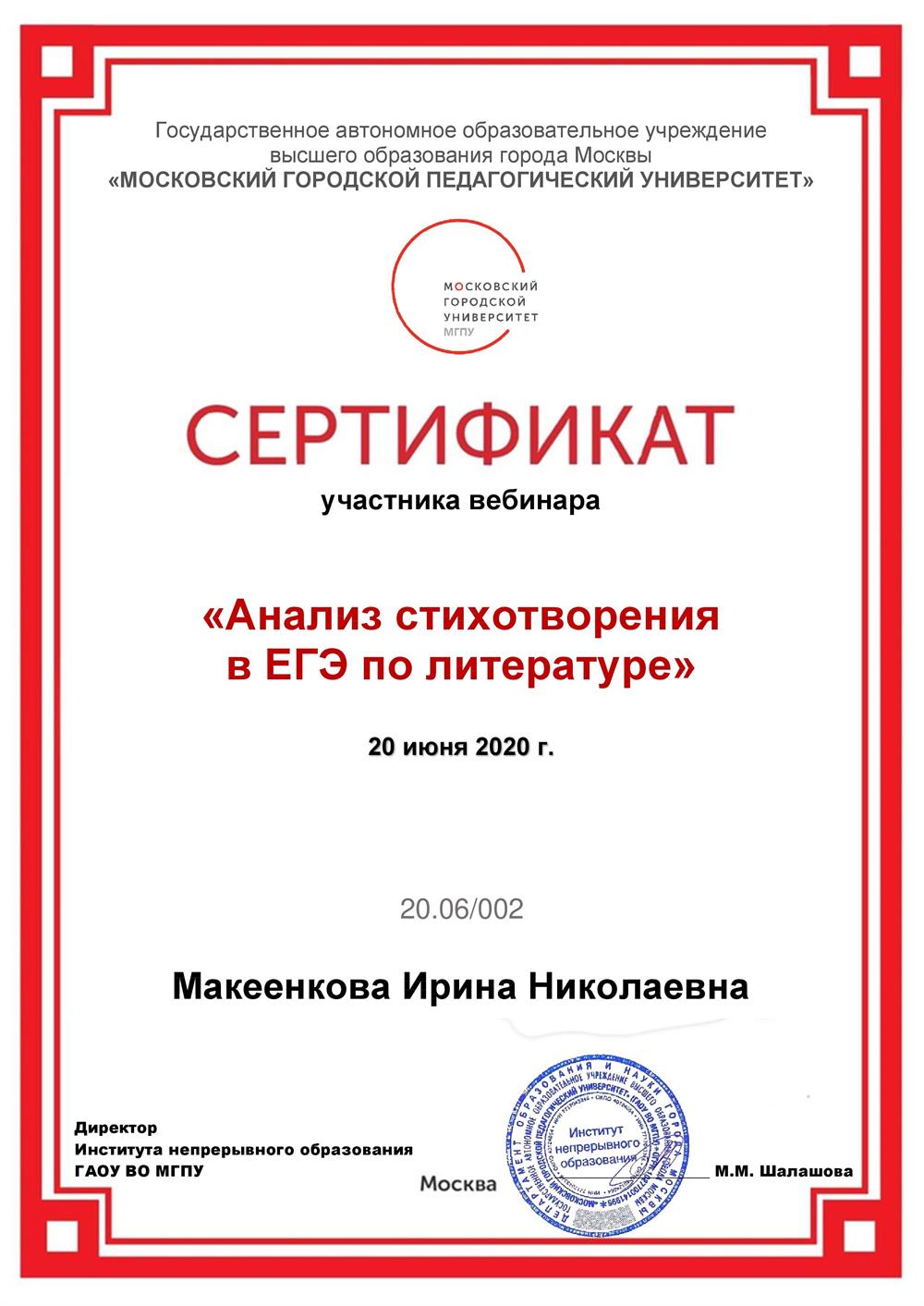 Сертификат "Анализ стихотворения в ЕГЭ по литературе"
