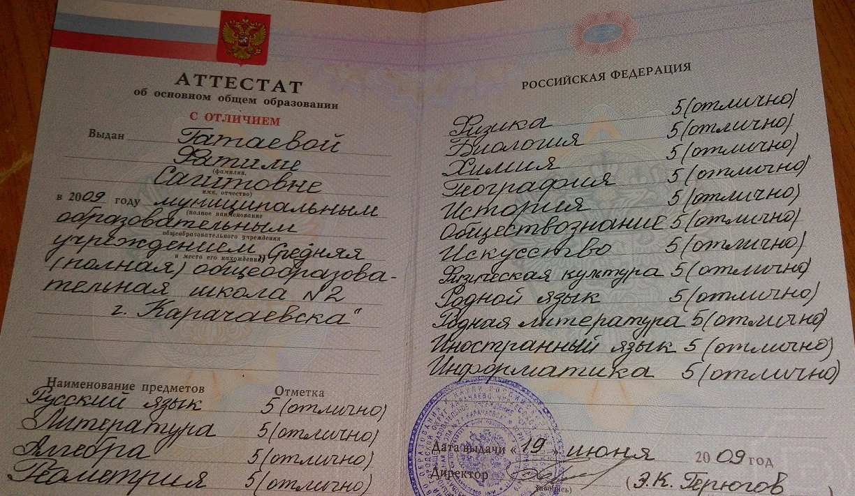 Аттестат