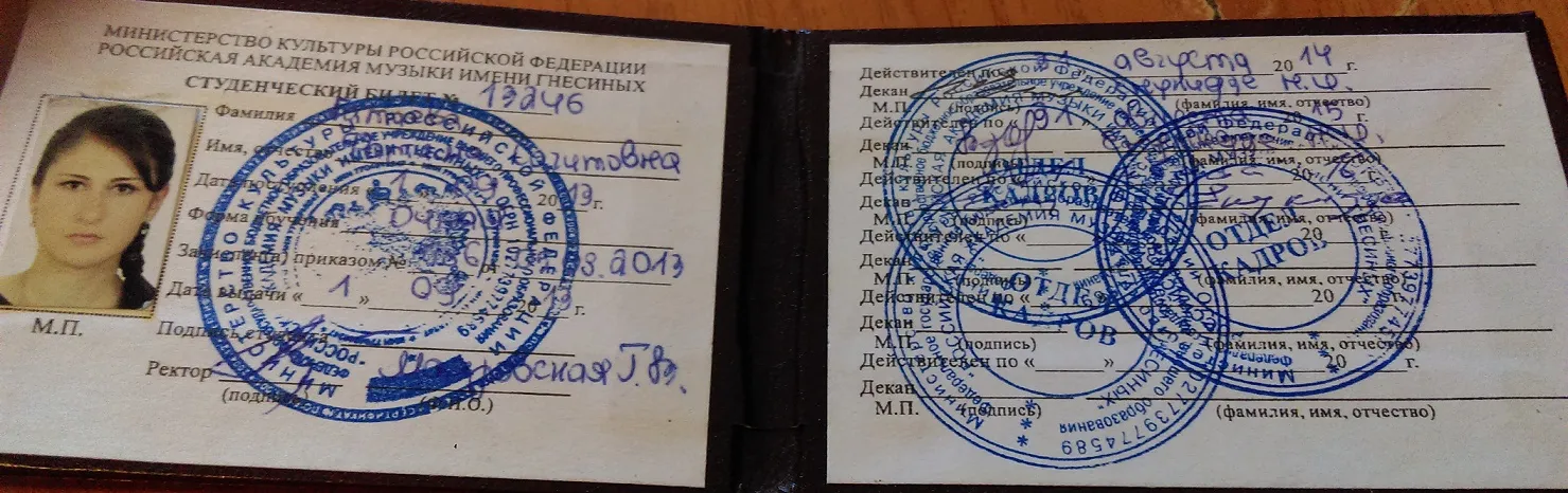Студенческий билет