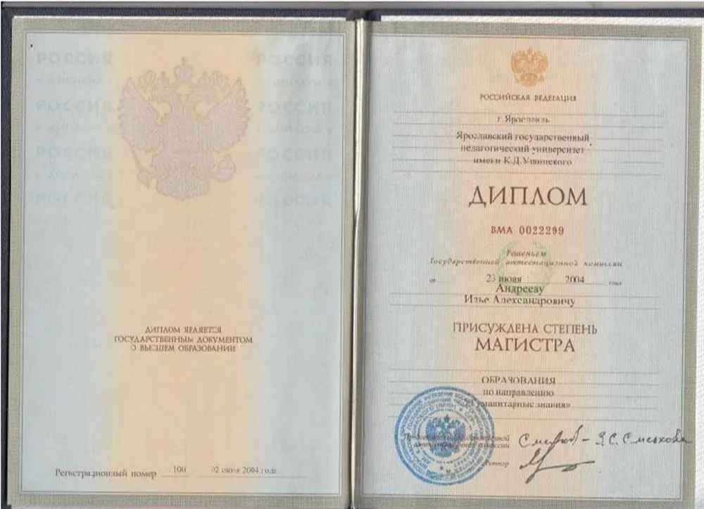 Диплом об образовании