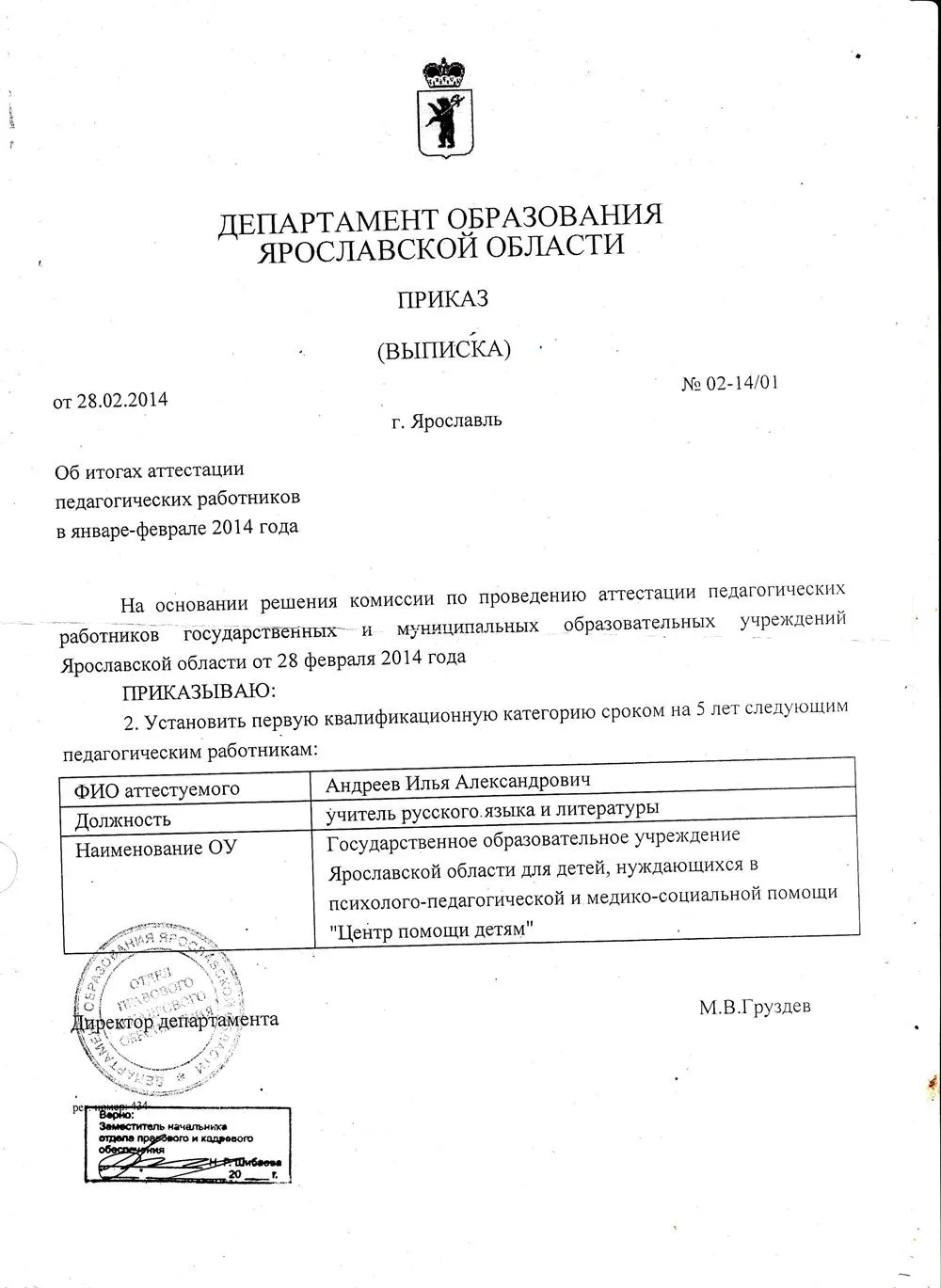Приказ о присвоении первой категории
