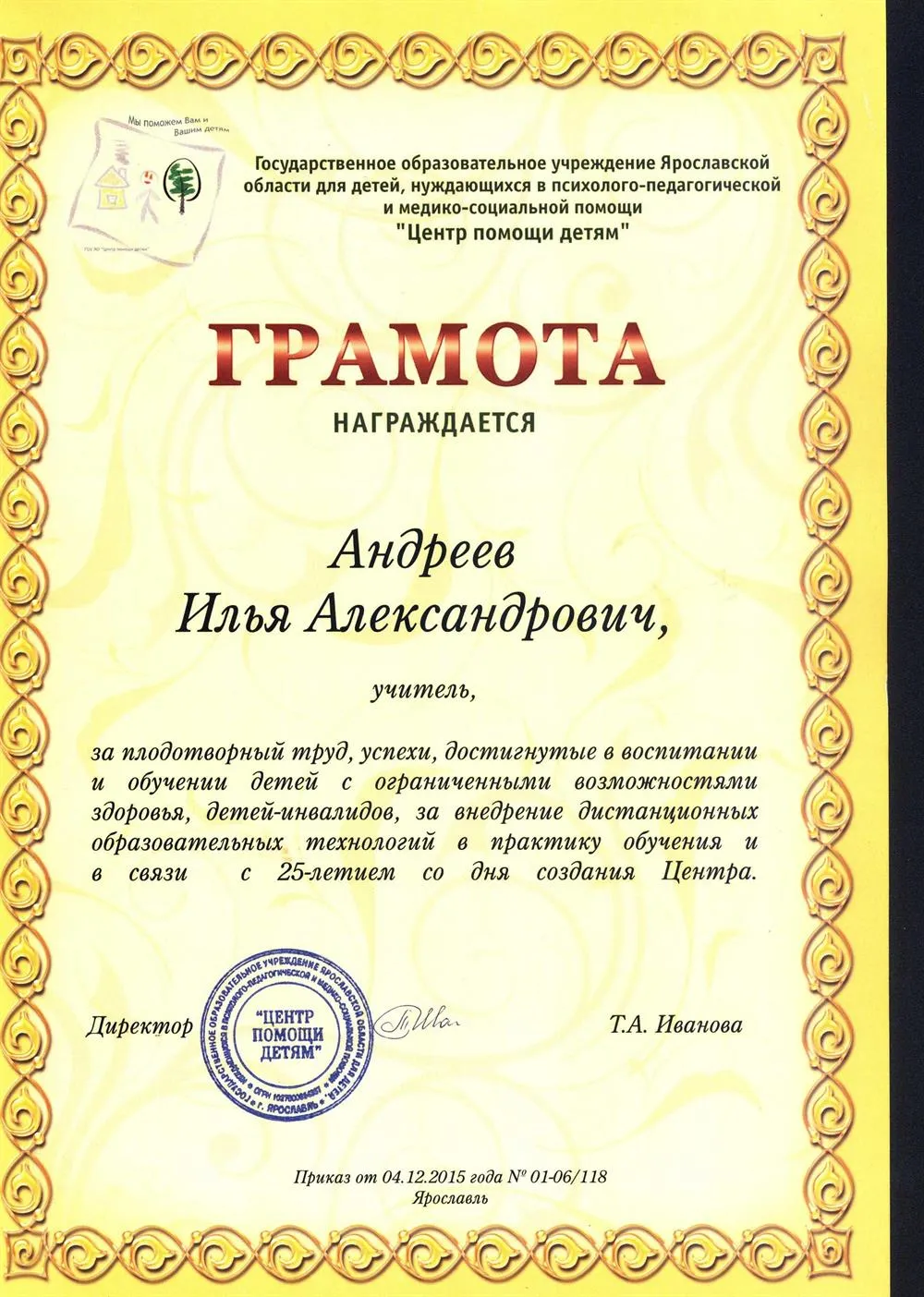 Грамота