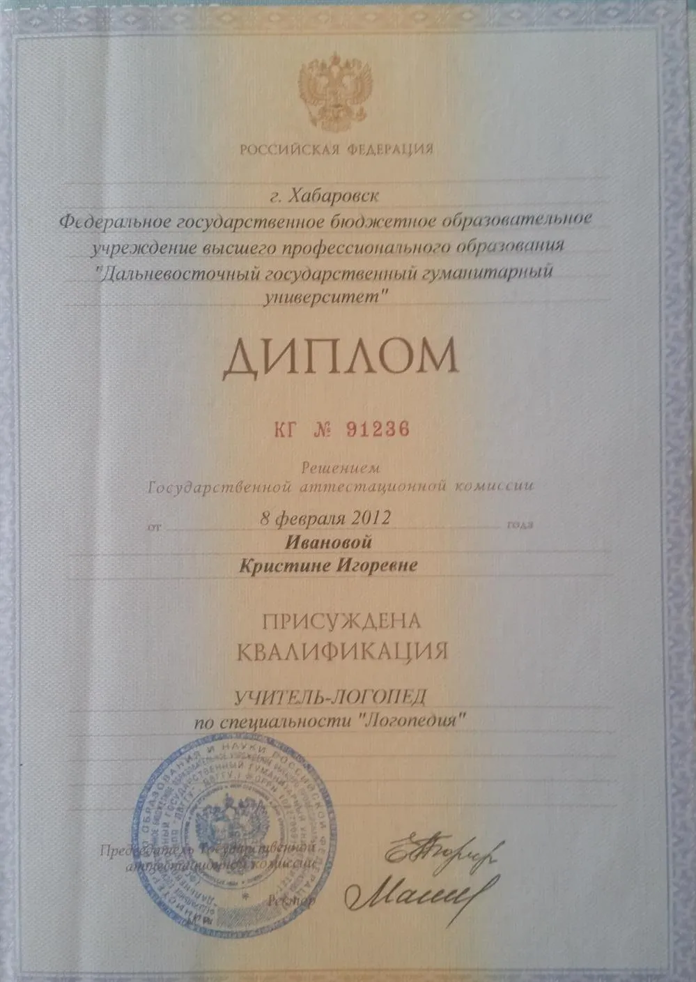 Диплом