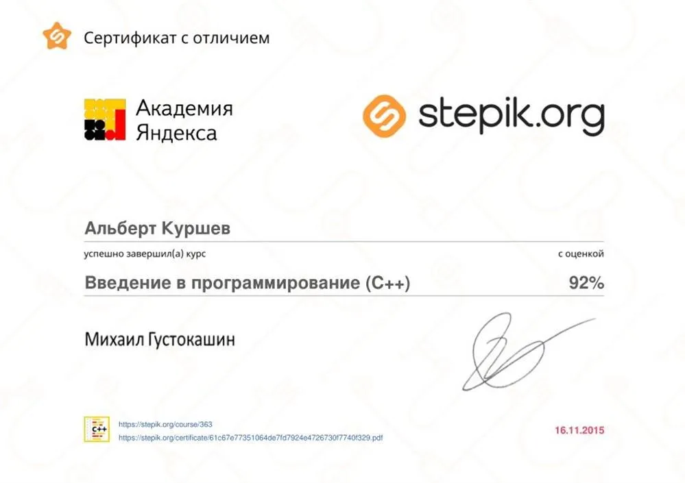 Сертификат