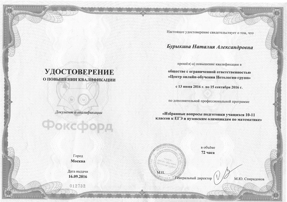 Удостоверение