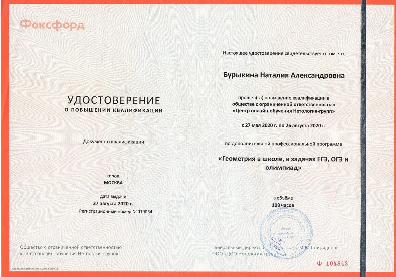 Удостоверение