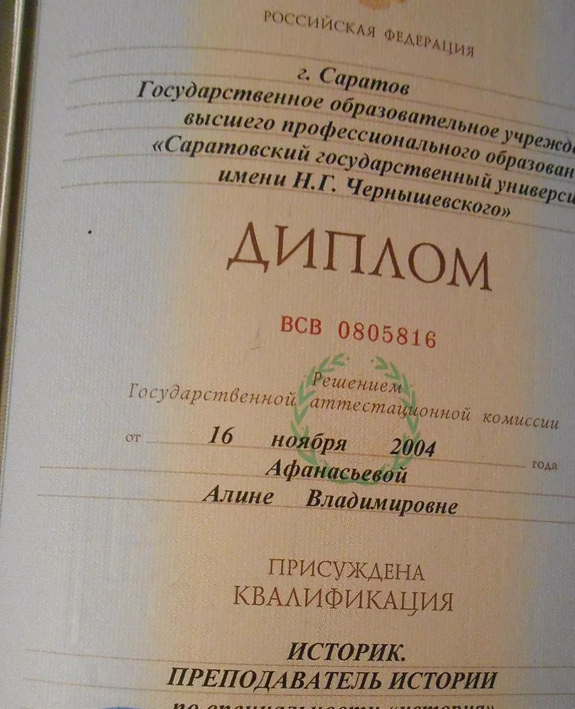 Историк по специальности "История"