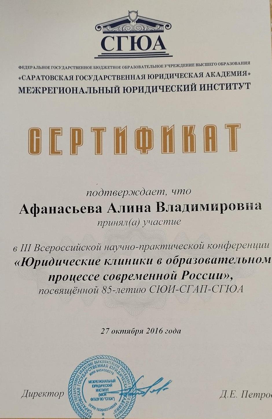 Сертификат 