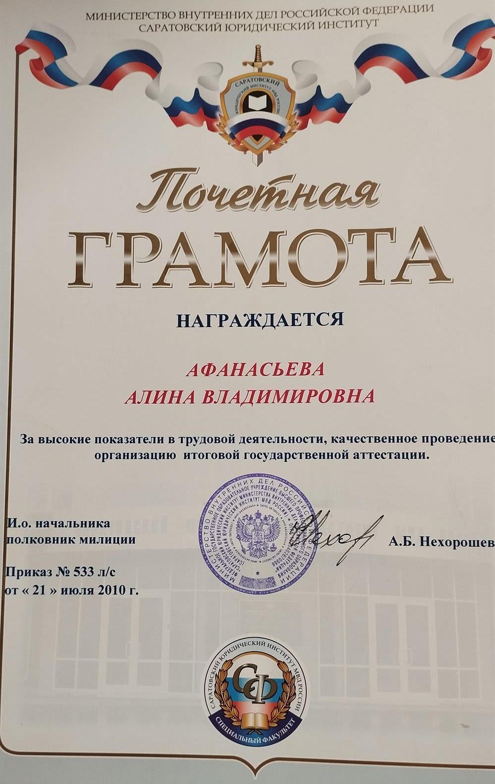 Грамота