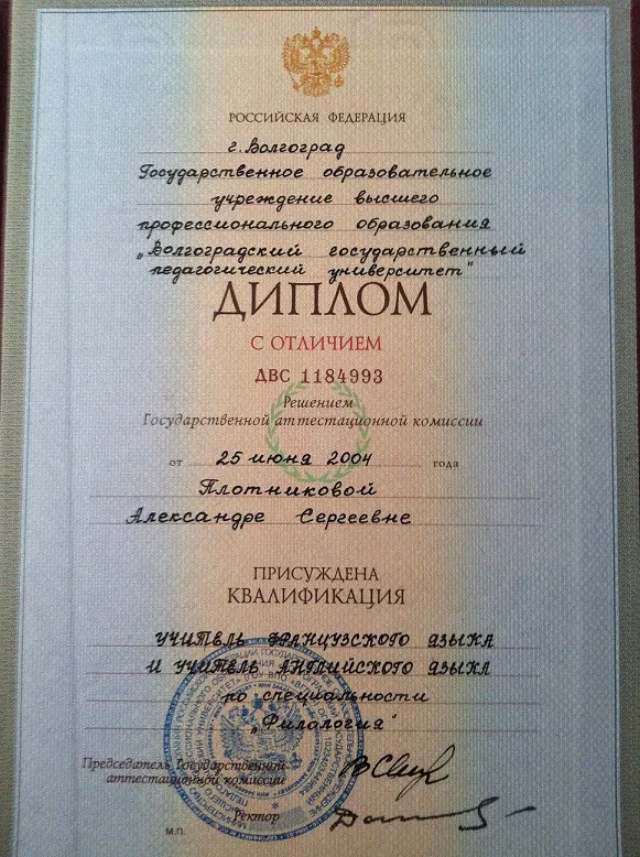 Диплом