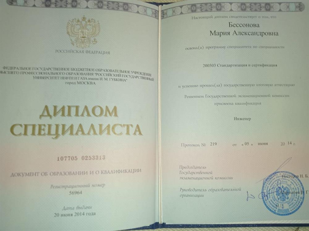Основной диплом. Инженер