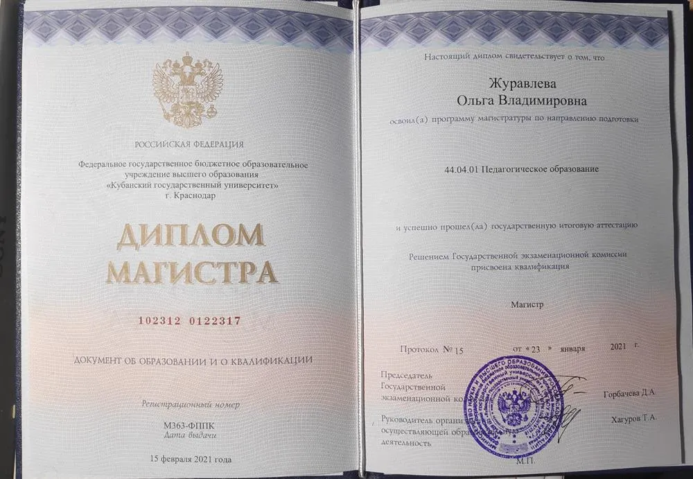 Диплом магистра