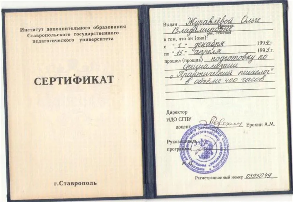 Сертификат