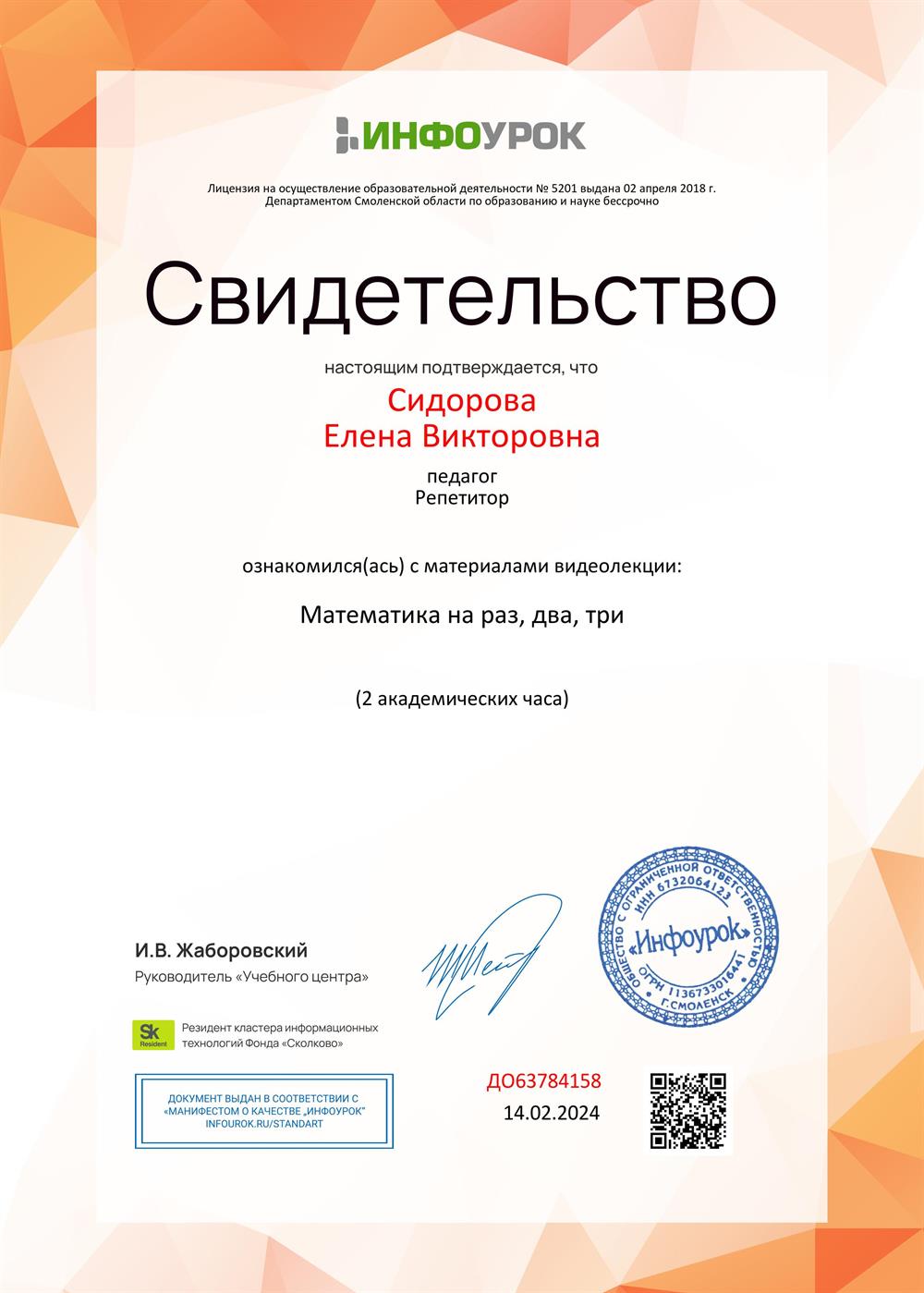 Свидетельство Прошла миникурс  для учителей математики