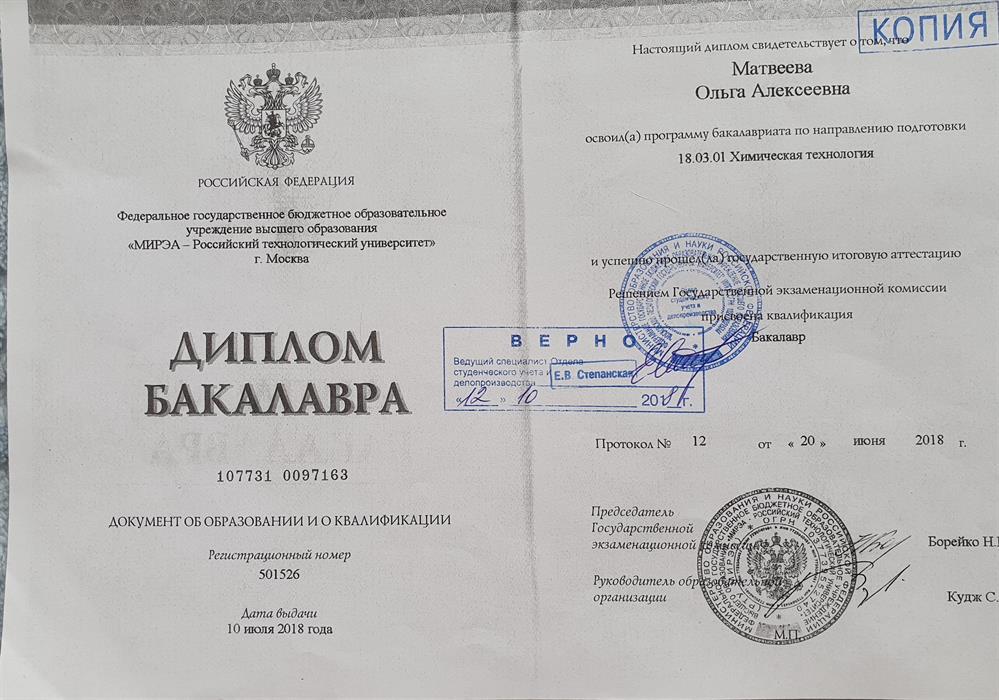 Диплом о высшем образовании

