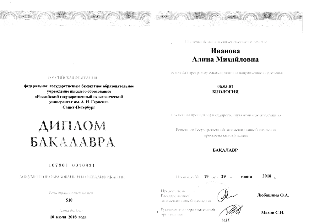 Диплом о первом образовании