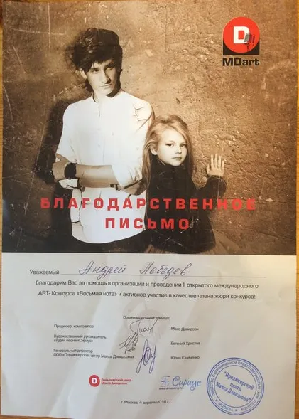 Благодарственное письмо