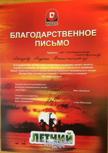 Благодарственное письмо