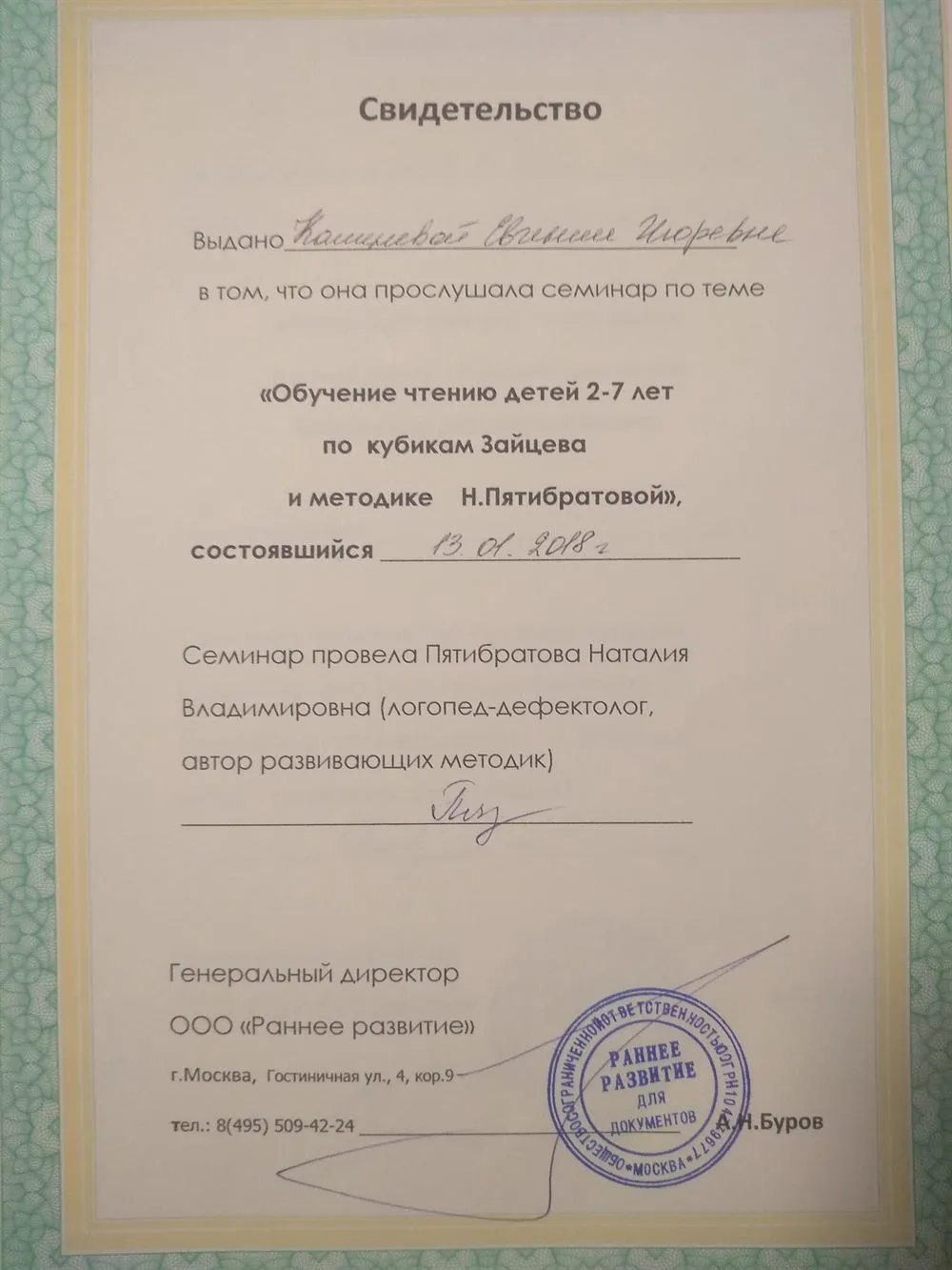 "Обучение чтению детей 2-7 лет по кубикам Зайцева и методике Н. Пятибратовой"