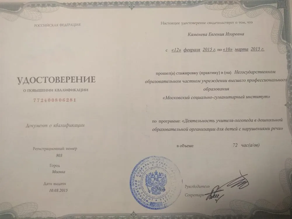 Стажировка: "Деятельность учителя-логопеда в дошкольной образовательной организации для детей с нарушениями речи"