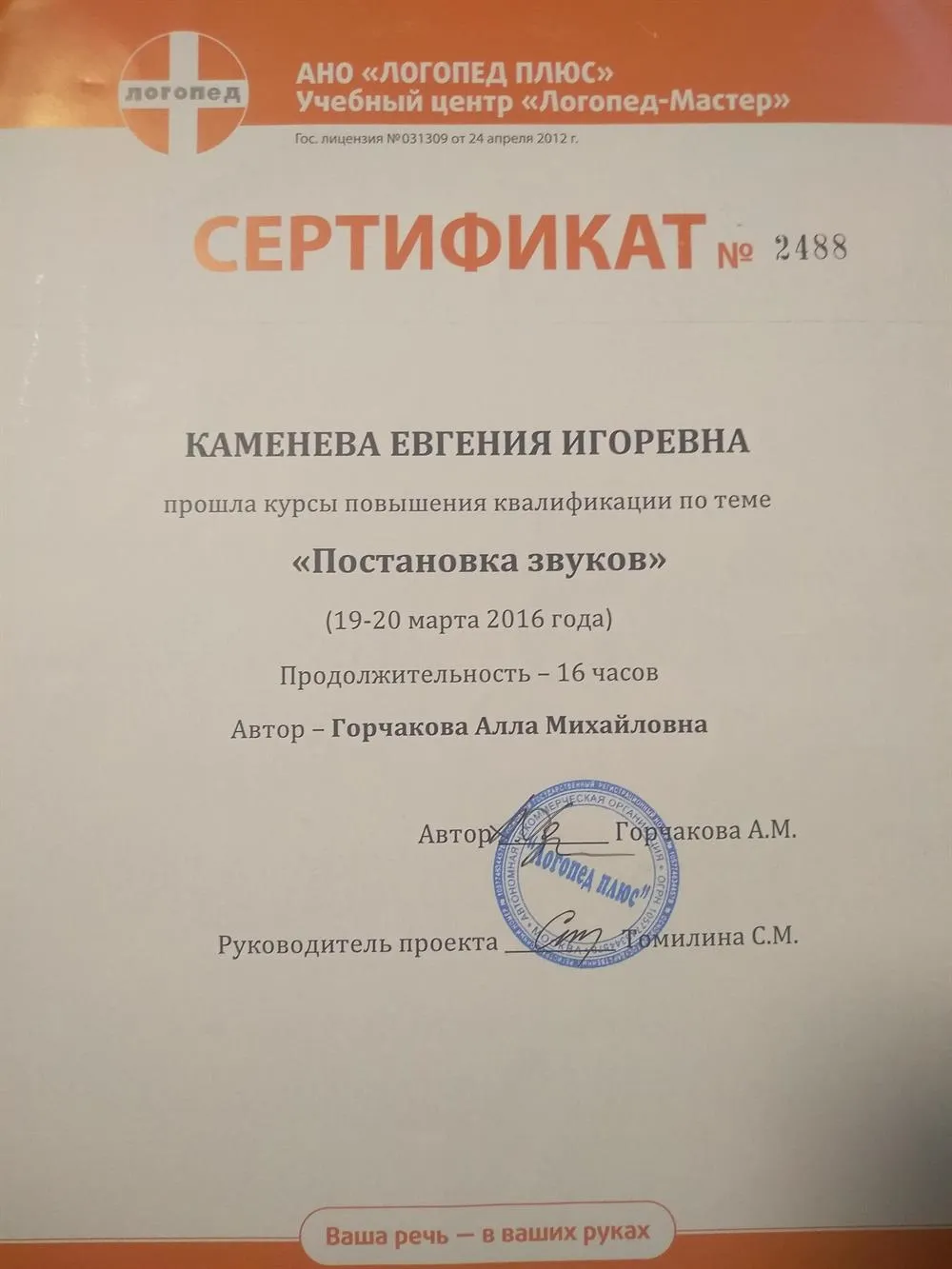 "Постановка звуков"