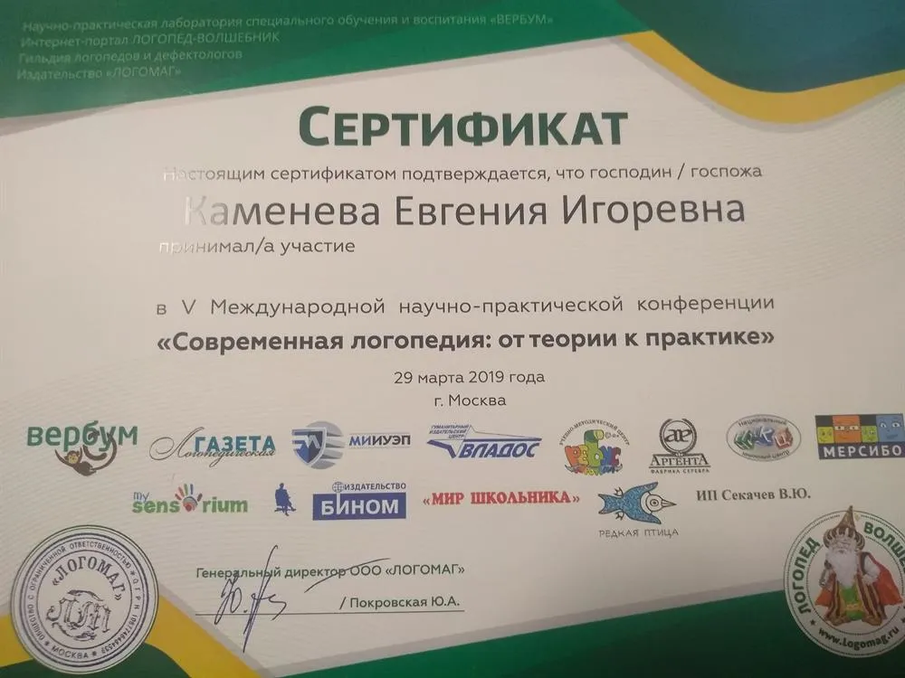 Участие в V международной научно-практической конференции: "Современная логопедия: от теории к практике"