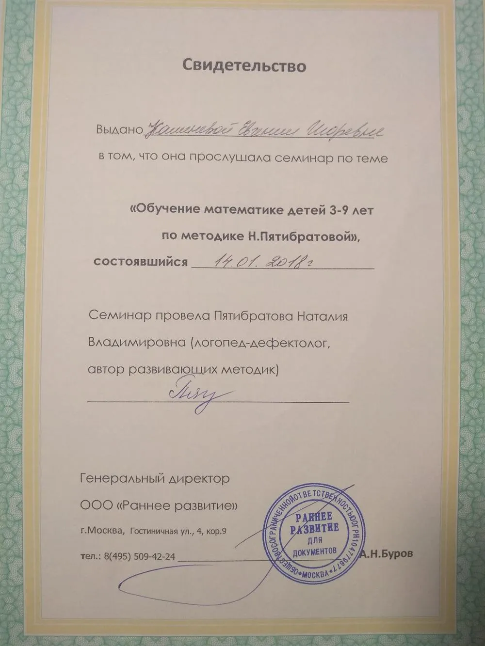 Обучение математике детей 3-9 лет по методико Н. Пятибратовой