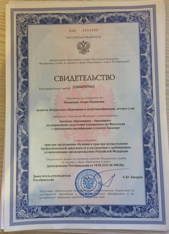 Признание диплома в РФ