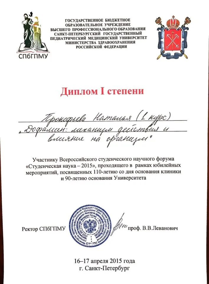 Диплом научного форума