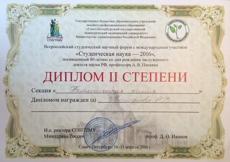 Диплом научного форума