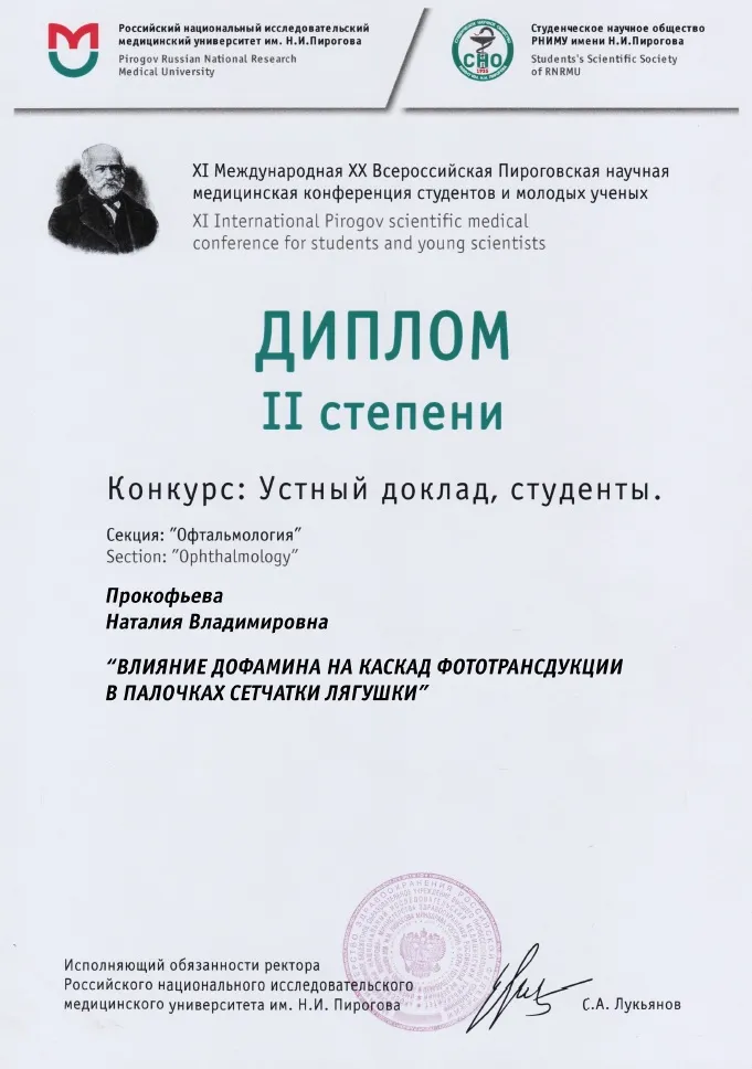Диплом научной конференции