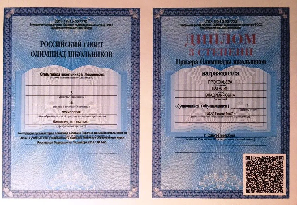 Диплом олимпиады