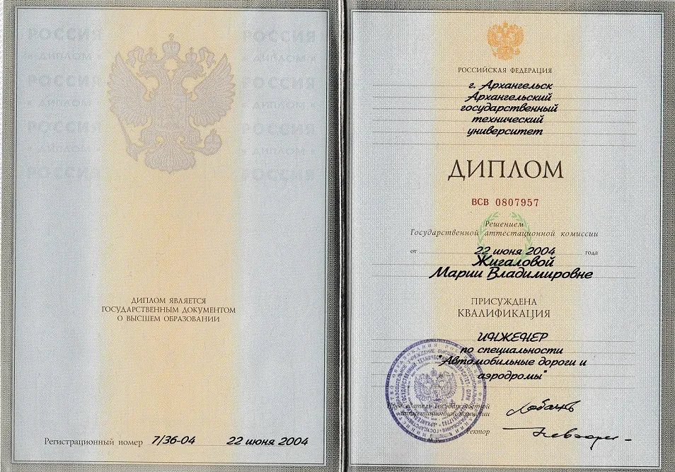Диплом инженера