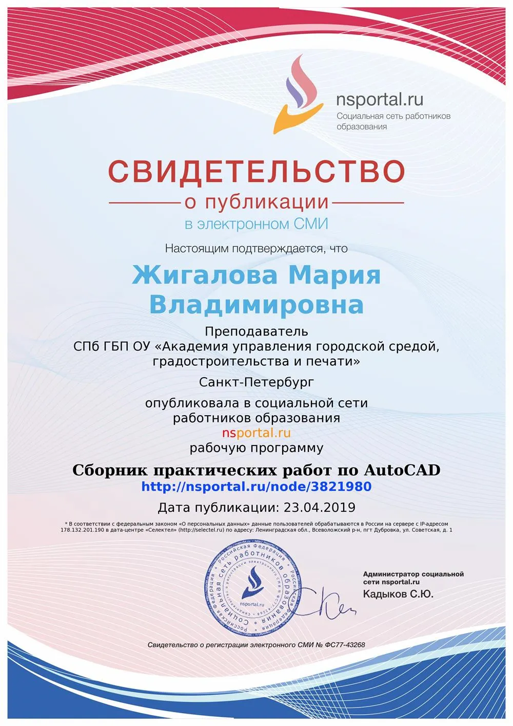 Свидетельство о публикации работ