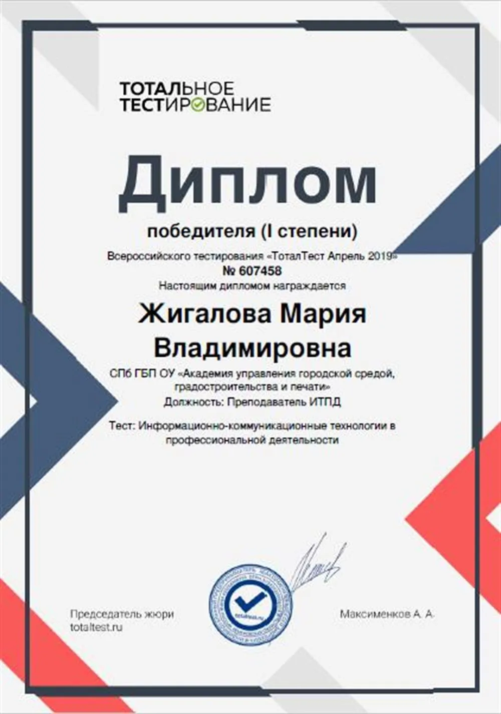 Диплом победителя всероссийского тестирования