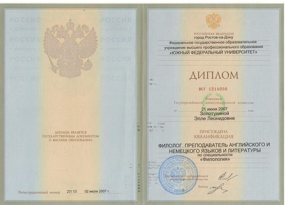 Диплом