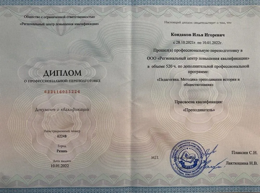 Диплом о профессиональной переподготовке